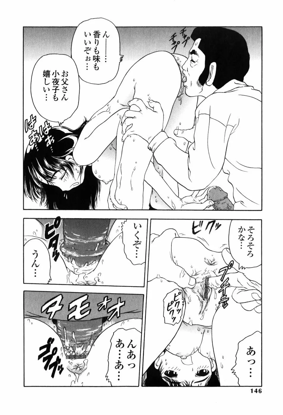 淫妹・攻略術 Page.146