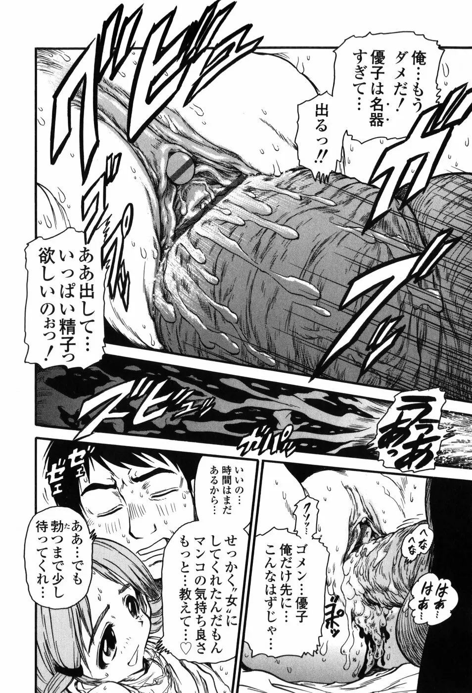 淫妹・攻略術 Page.84