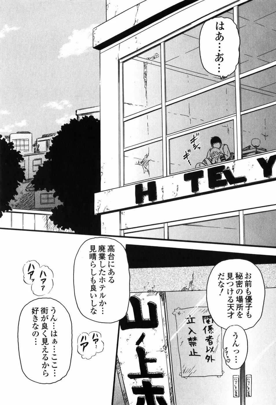 淫妹・攻略術 Page.89