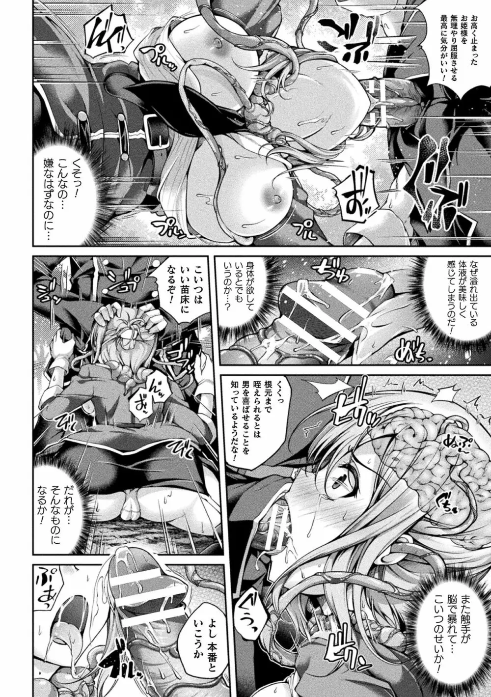 二次元コミックマガジン 脳姦悪堕ち 洗脳快楽に侵された正義のヒロインVol.1 Page.10