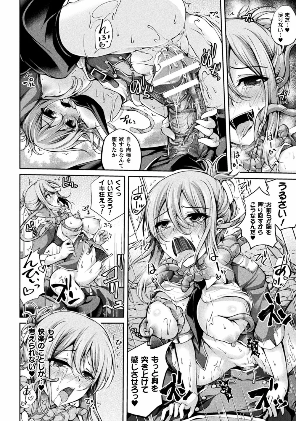 二次元コミックマガジン 脳姦悪堕ち 洗脳快楽に侵された正義のヒロインVol.1 Page.20