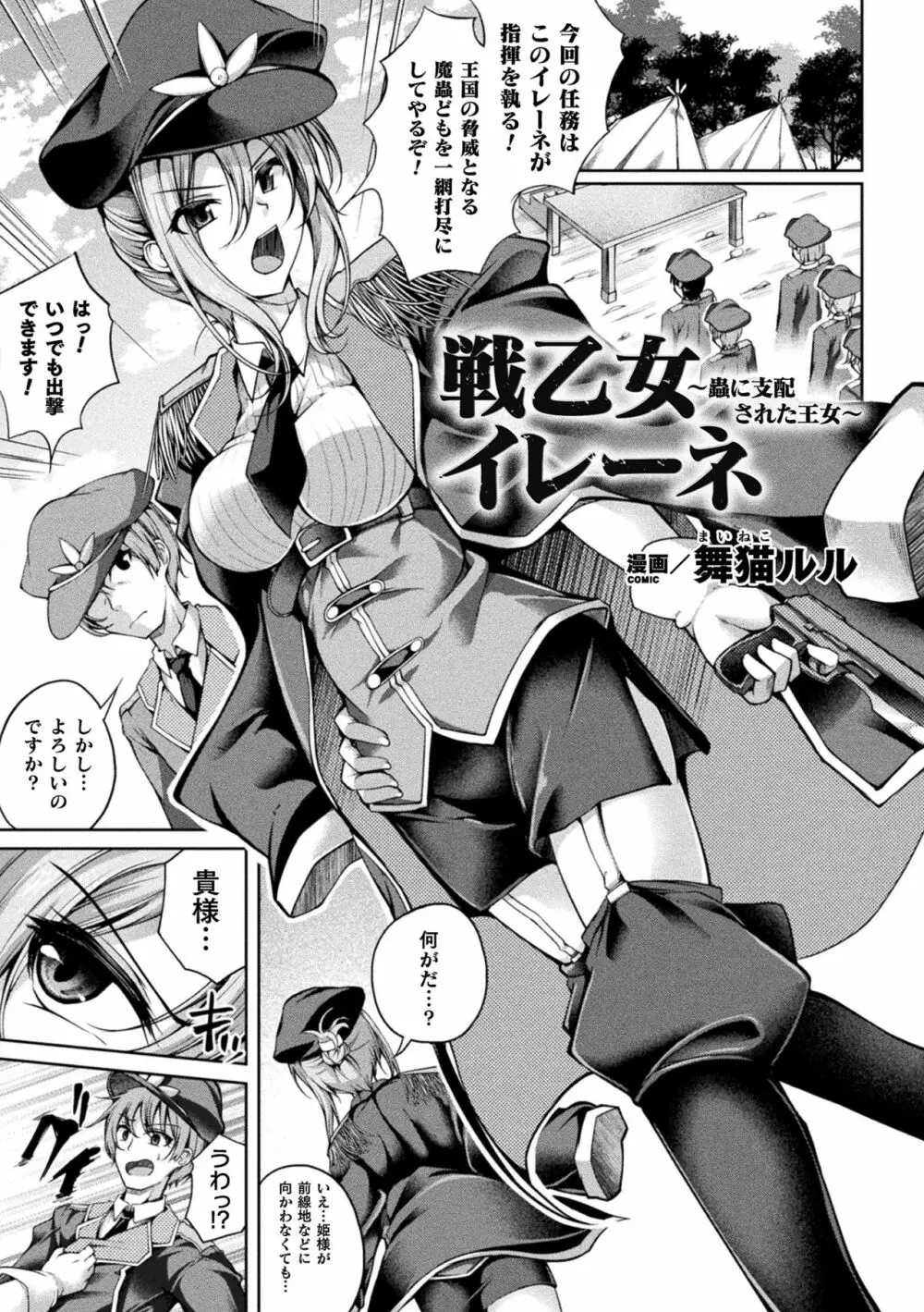 二次元コミックマガジン 脳姦悪堕ち 洗脳快楽に侵された正義のヒロインVol.1 Page.3