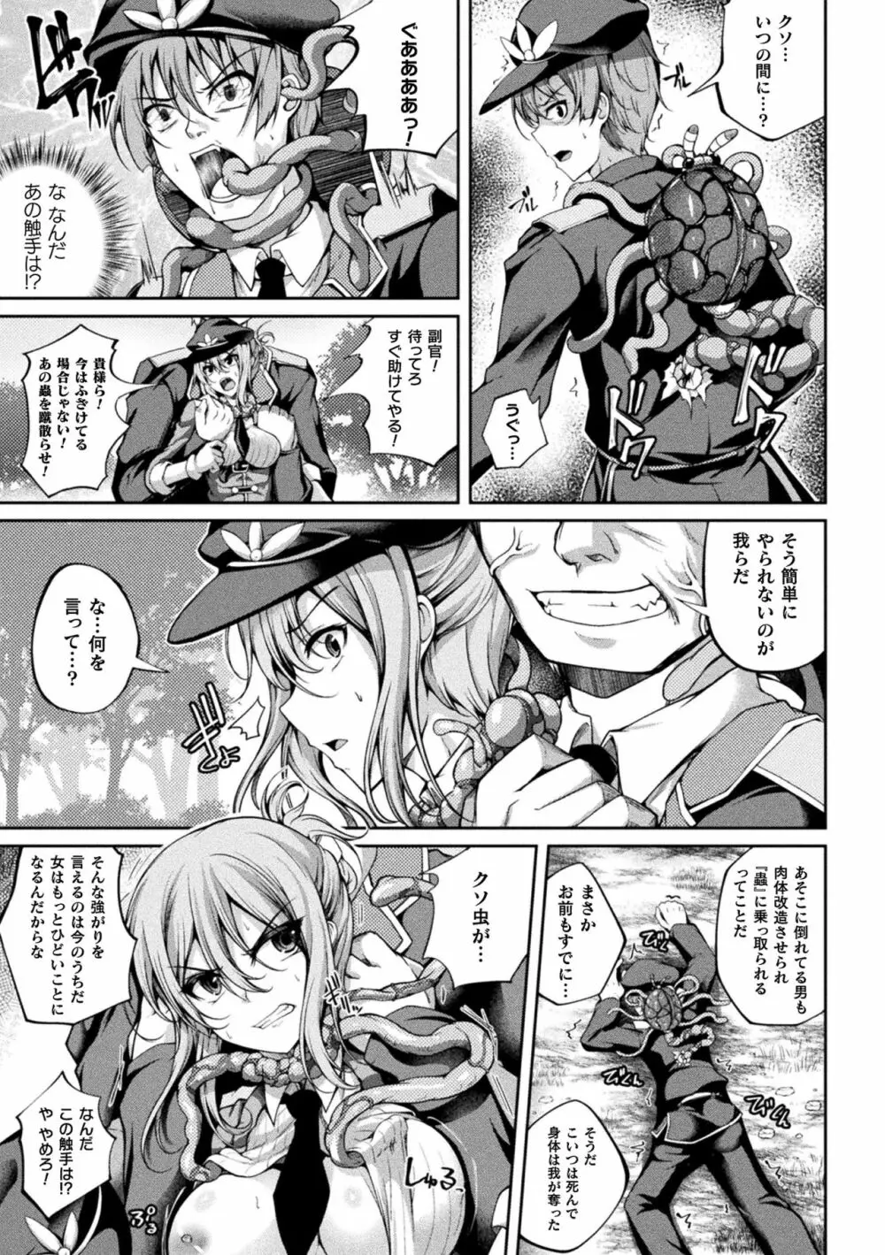 二次元コミックマガジン 脳姦悪堕ち 洗脳快楽に侵された正義のヒロインVol.1 Page.7