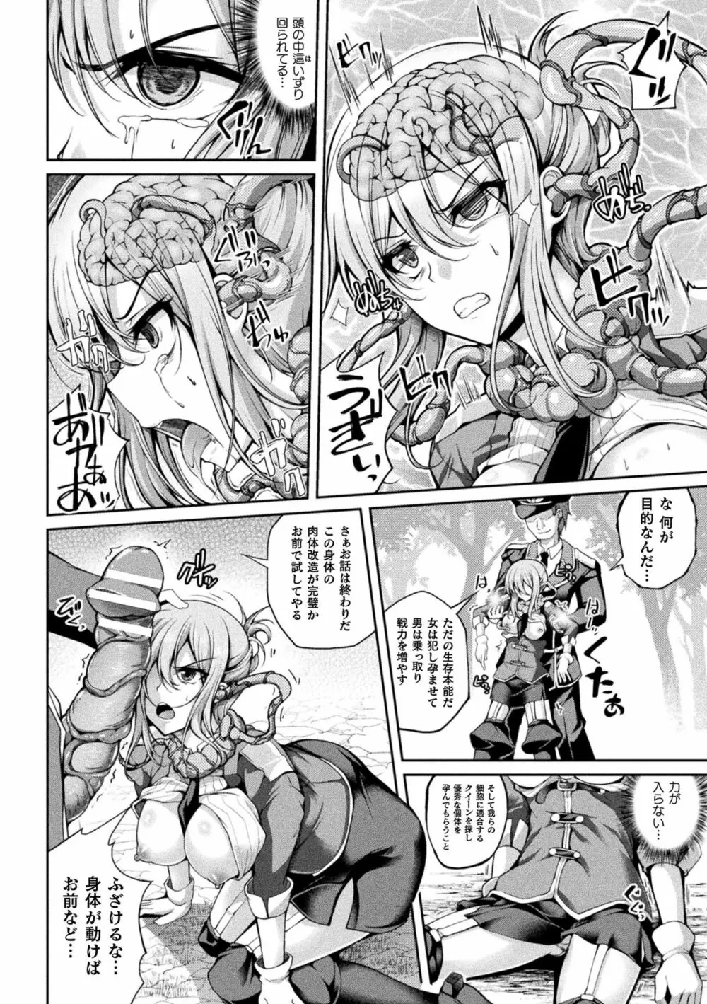 二次元コミックマガジン 脳姦悪堕ち 洗脳快楽に侵された正義のヒロインVol.1 Page.8