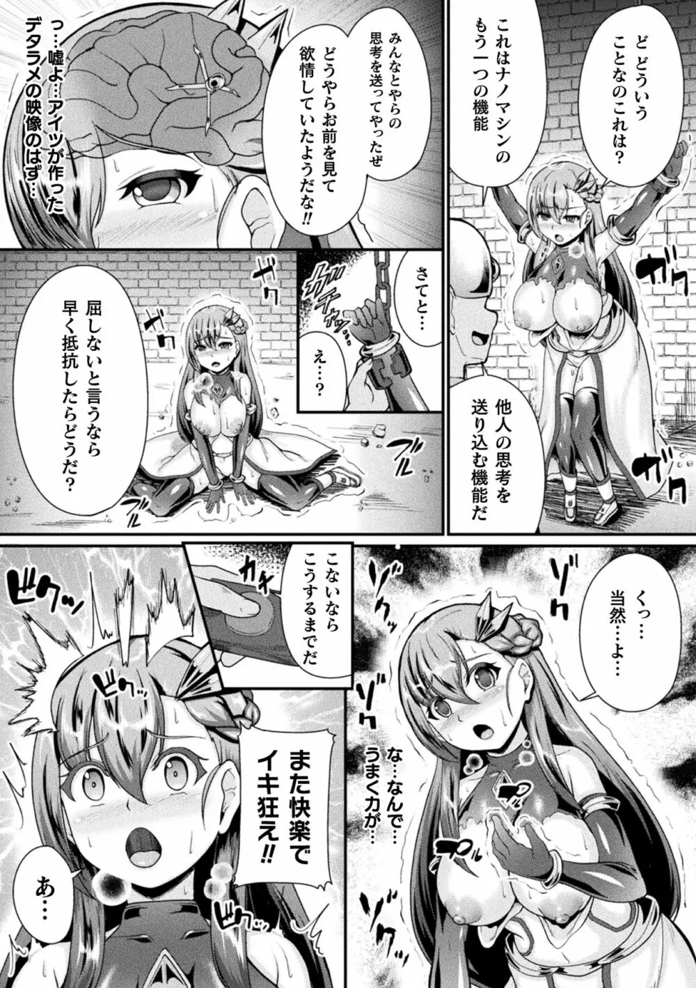 二次元コミックマガジン 脳姦悪堕ち 洗脳快楽に侵された正義のヒロインVol.1 Page.81