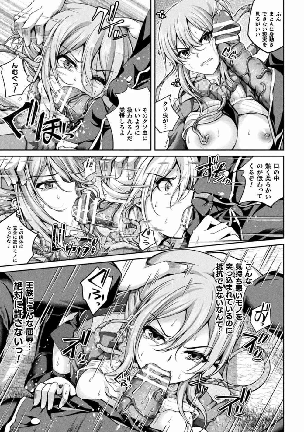 二次元コミックマガジン 脳姦悪堕ち 洗脳快楽に侵された正義のヒロインVol.1 Page.9