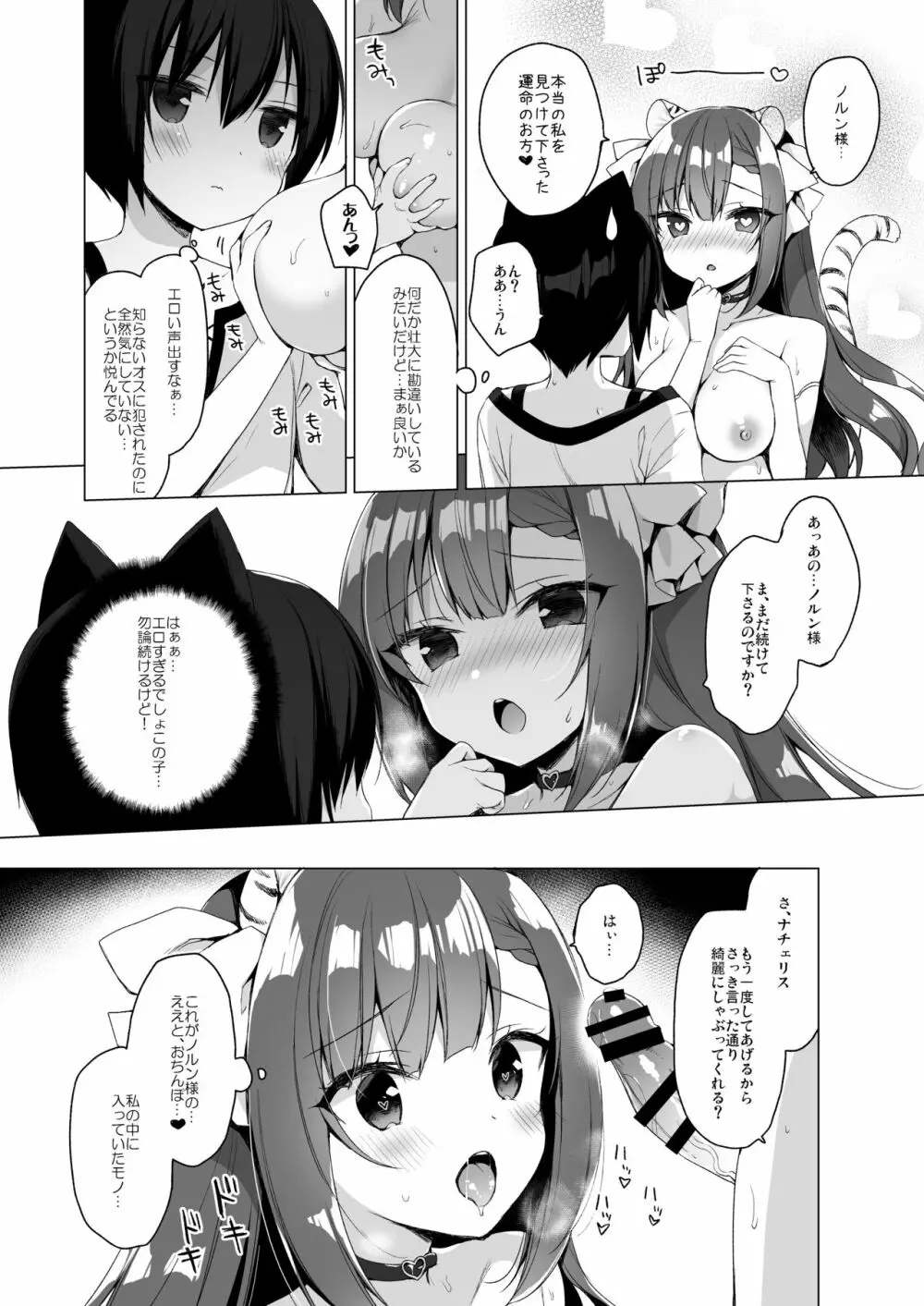 ボクの理想の異世界生活 9 Page.15