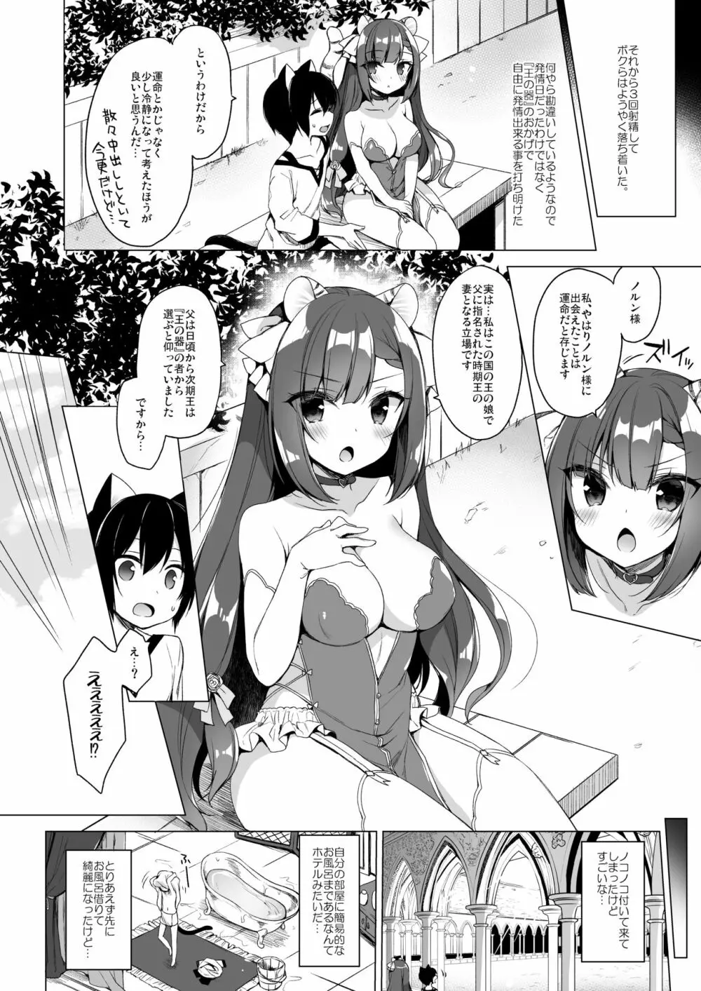 ボクの理想の異世界生活 9 Page.21