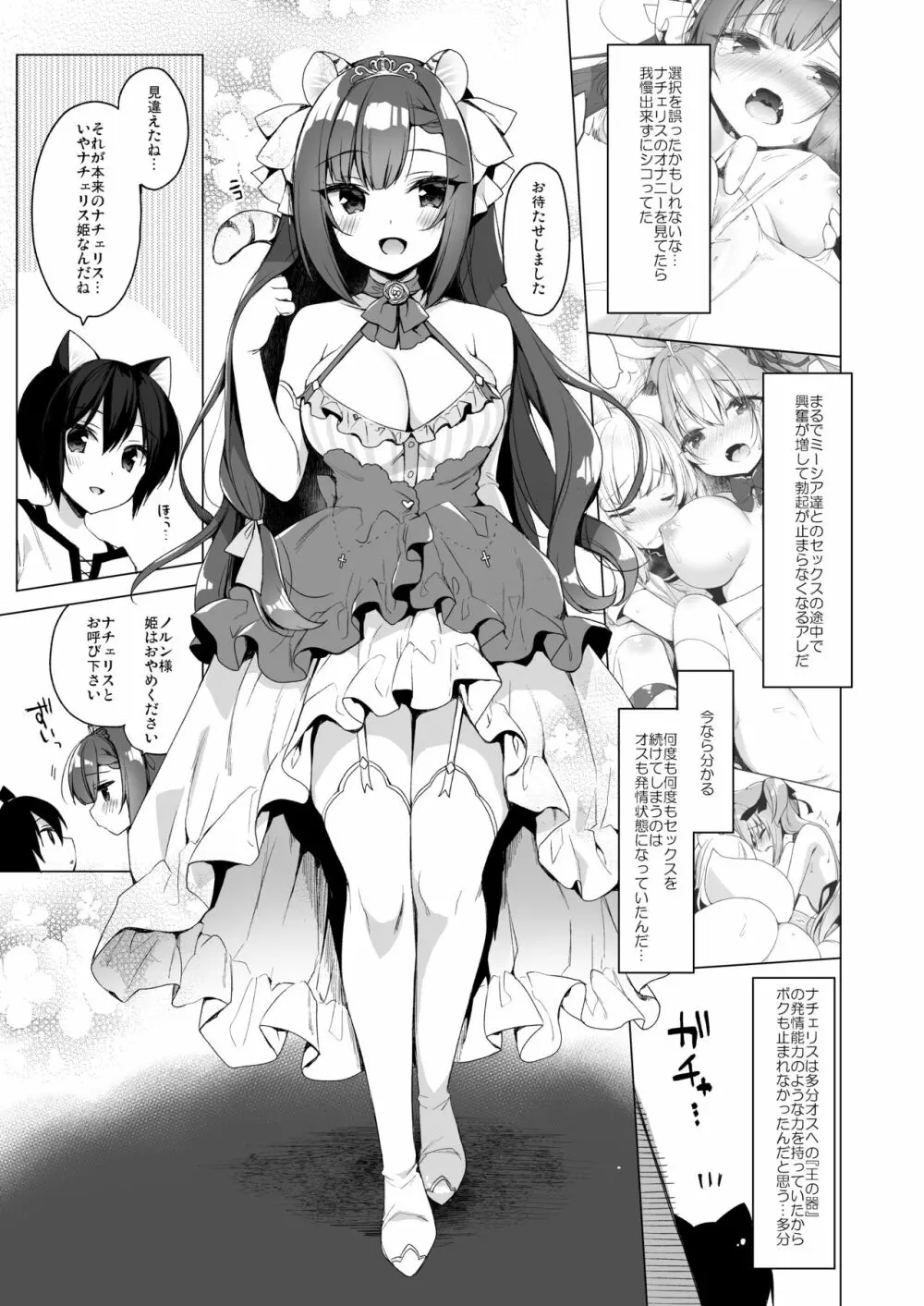 ボクの理想の異世界生活 9 Page.22