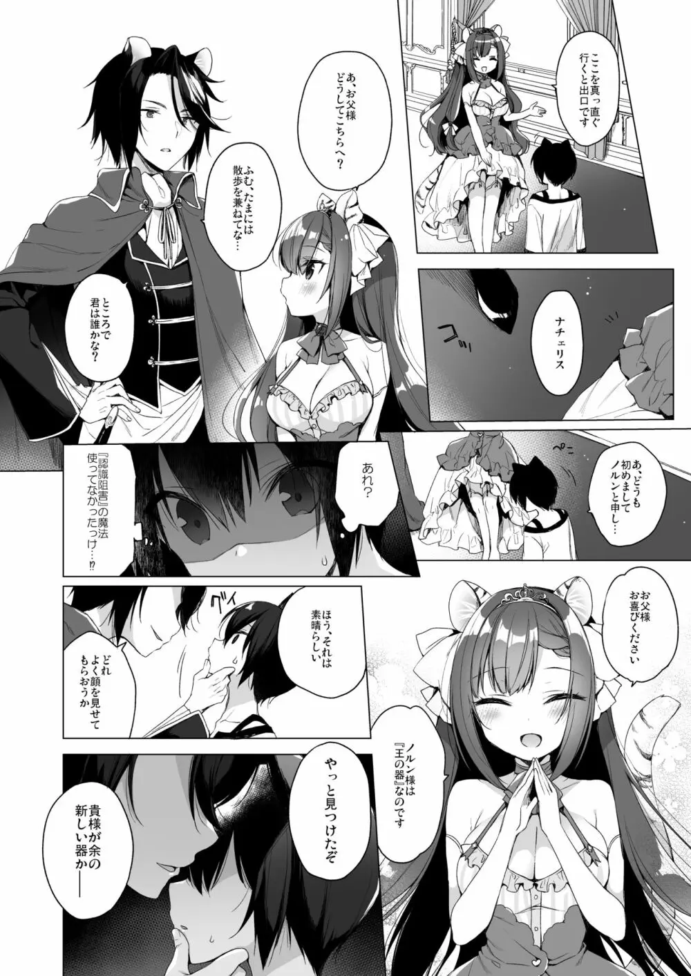 ボクの理想の異世界生活 9 Page.29