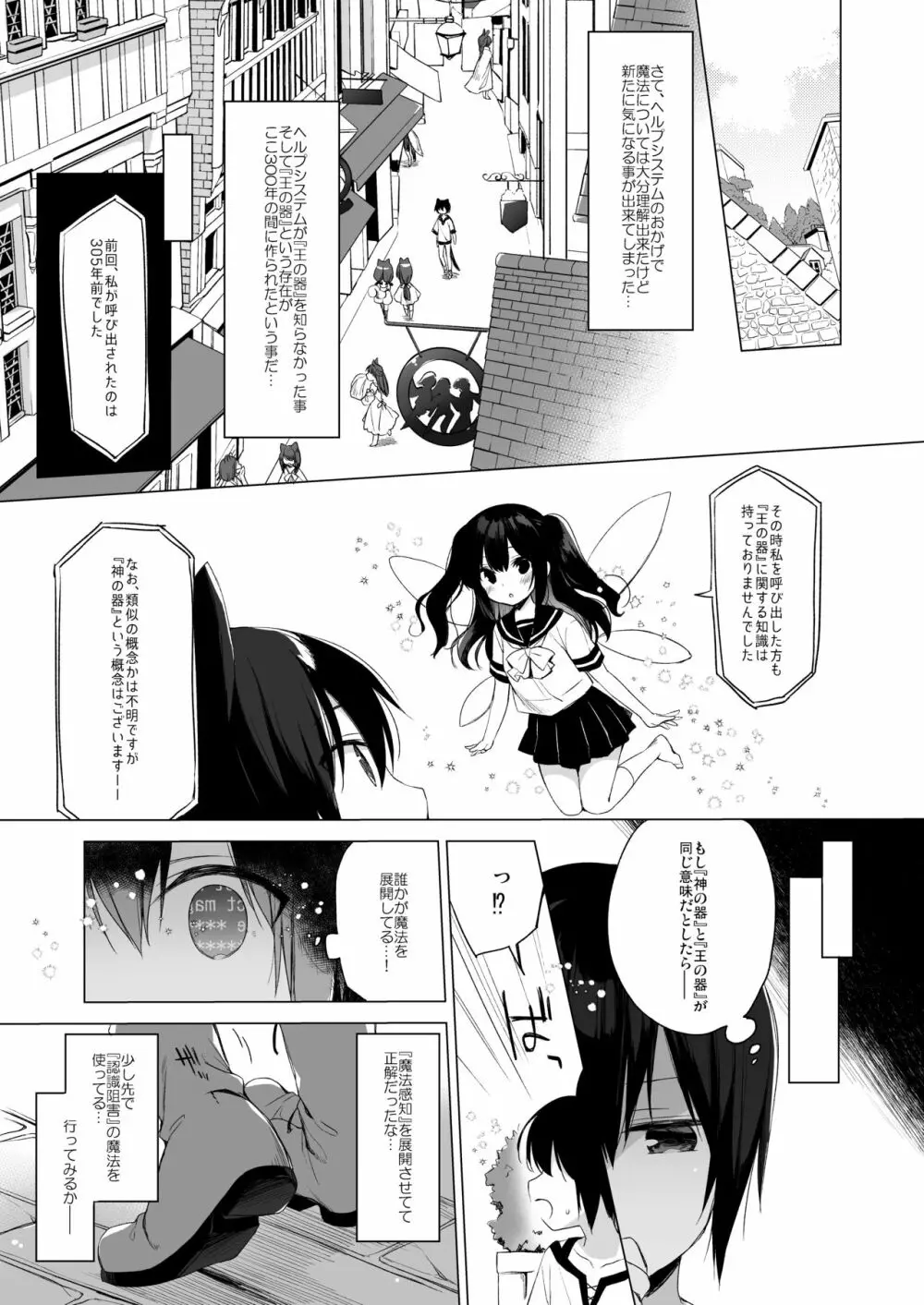 ボクの理想の異世界生活 9 Page.4