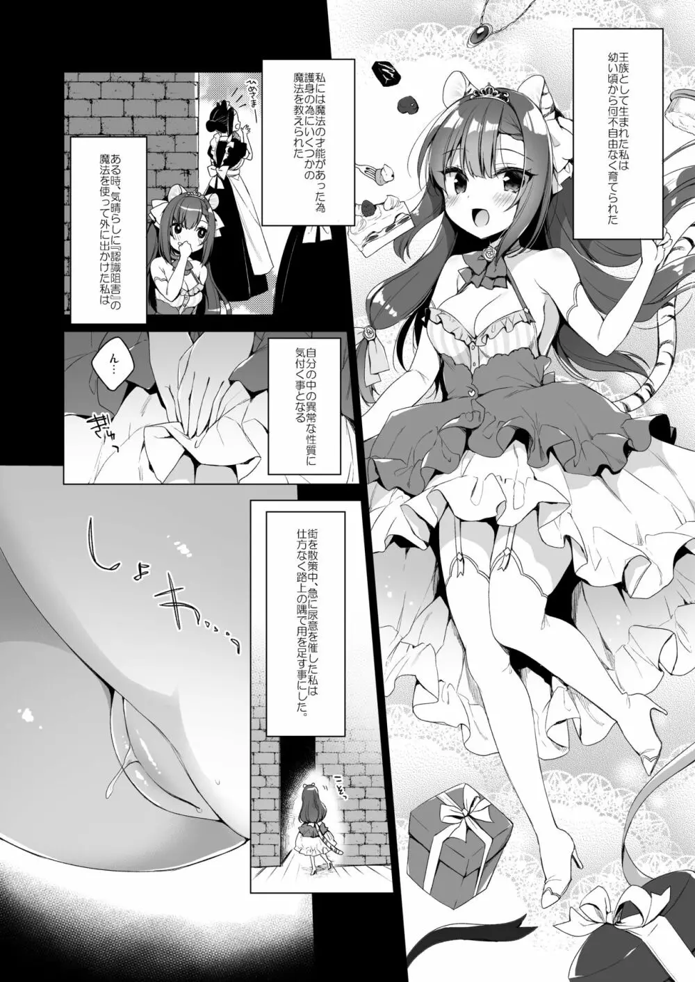 ボクの理想の異世界生活 9 Page.5