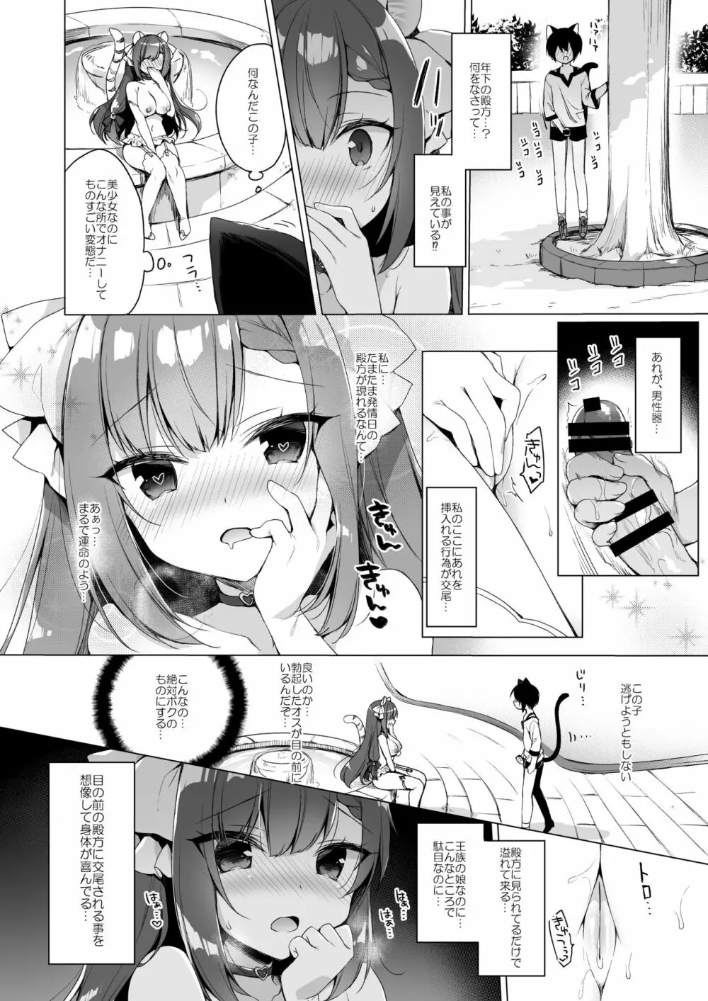 ボクの理想の異世界生活 9 Page.9