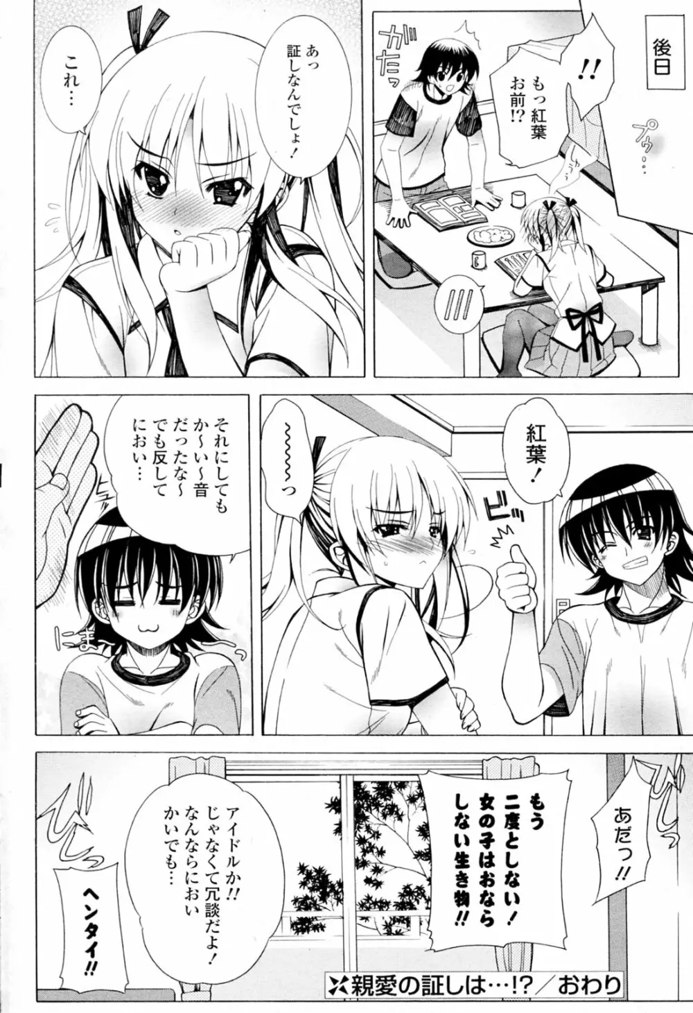 親愛の証しは…！？ Page.16