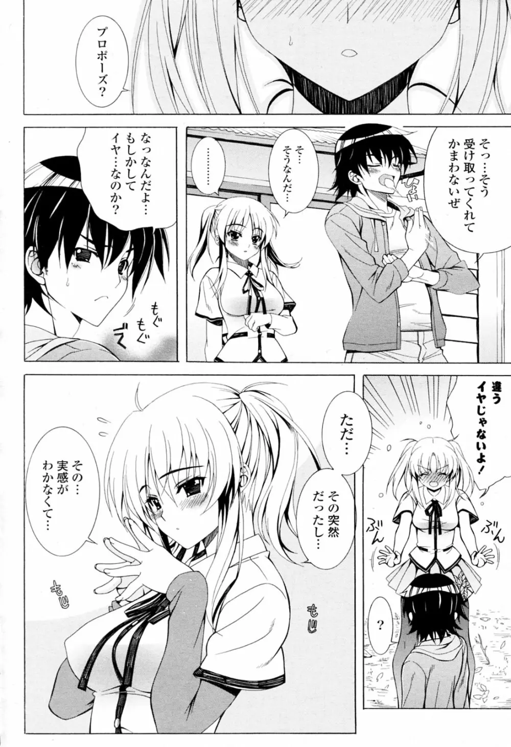 親愛の証しは…！？ Page.4