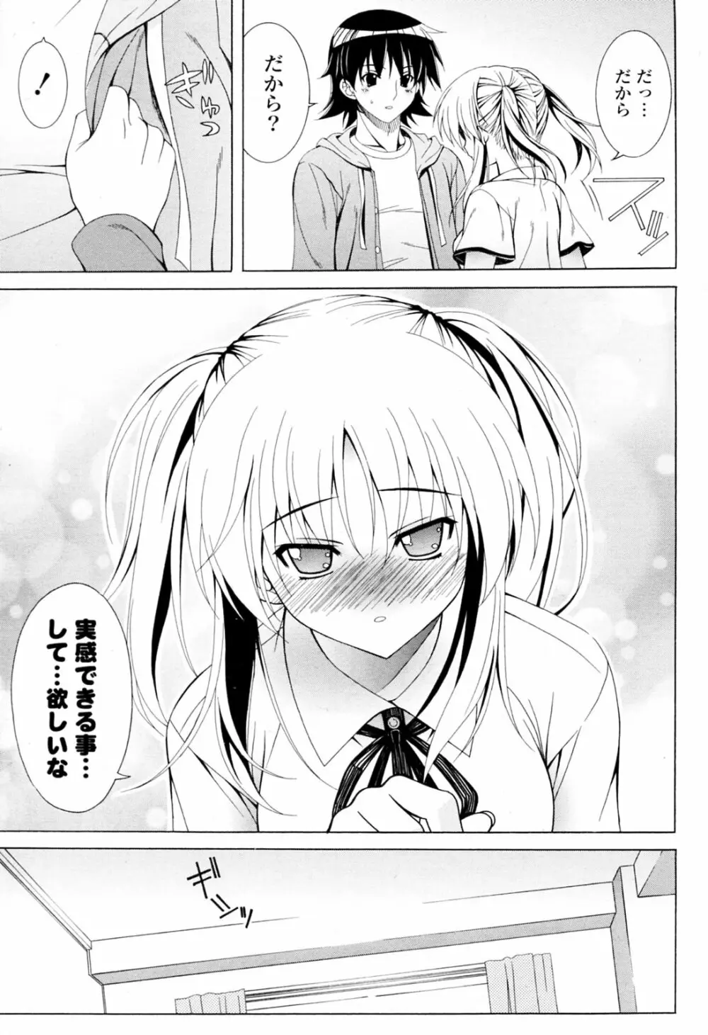 親愛の証しは…！？ Page.5