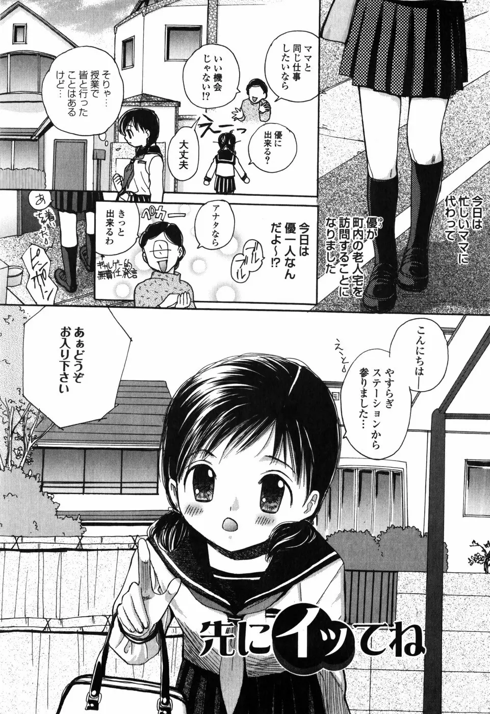 知りたいお年頃 Page.107