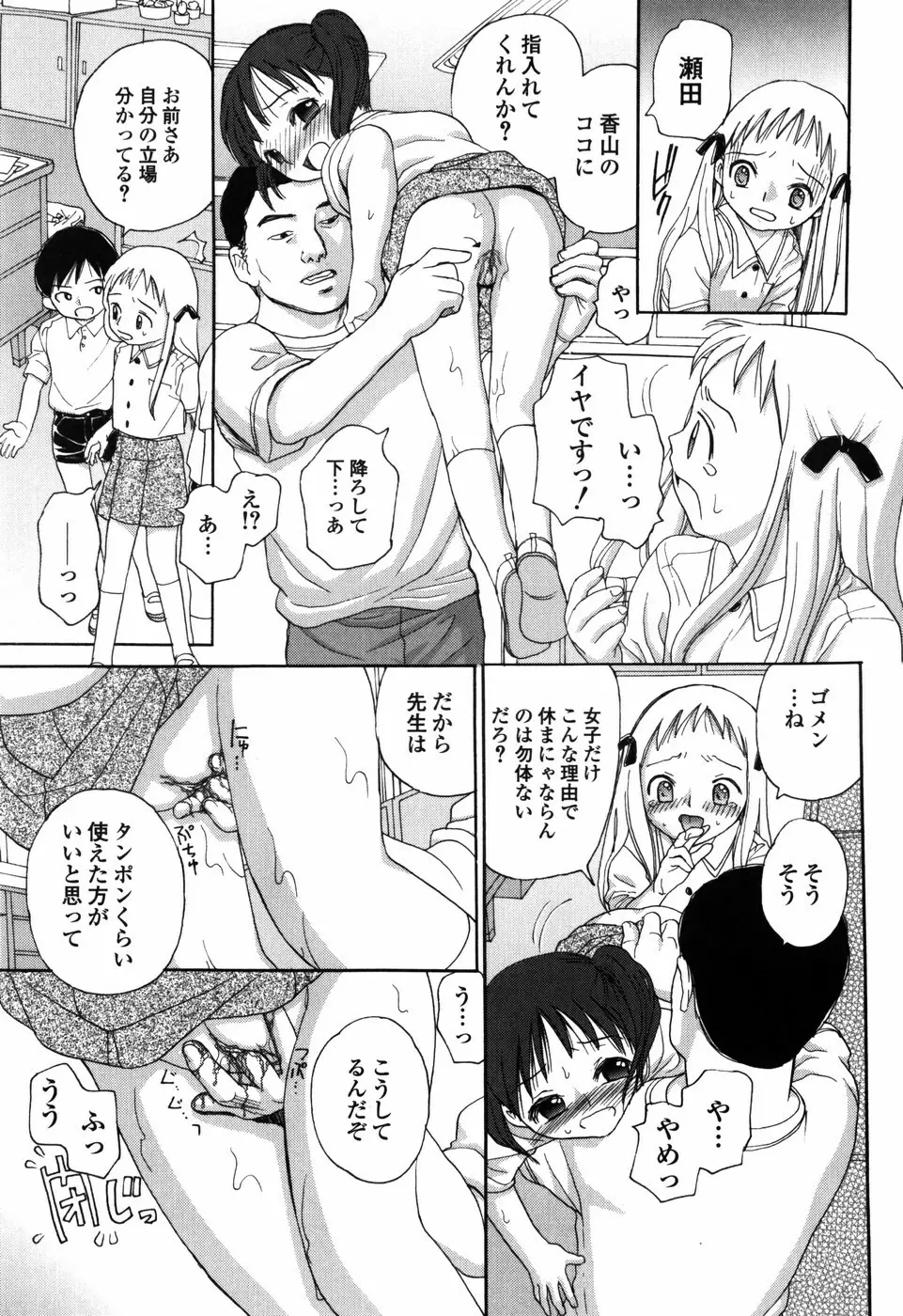 知りたいお年頃 Page.12