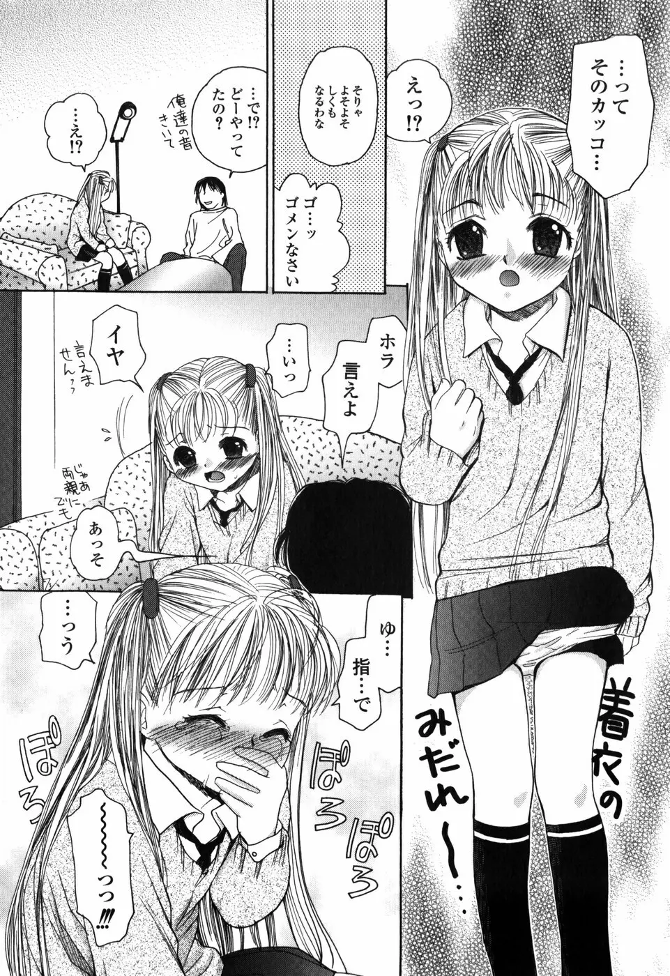 知りたいお年頃 Page.126