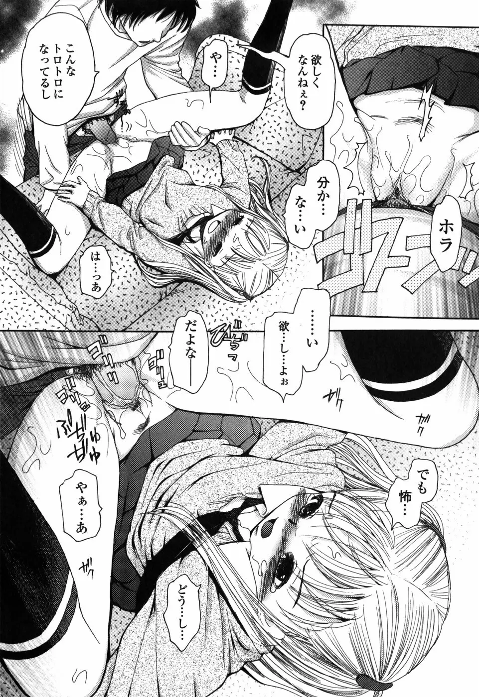 知りたいお年頃 Page.136