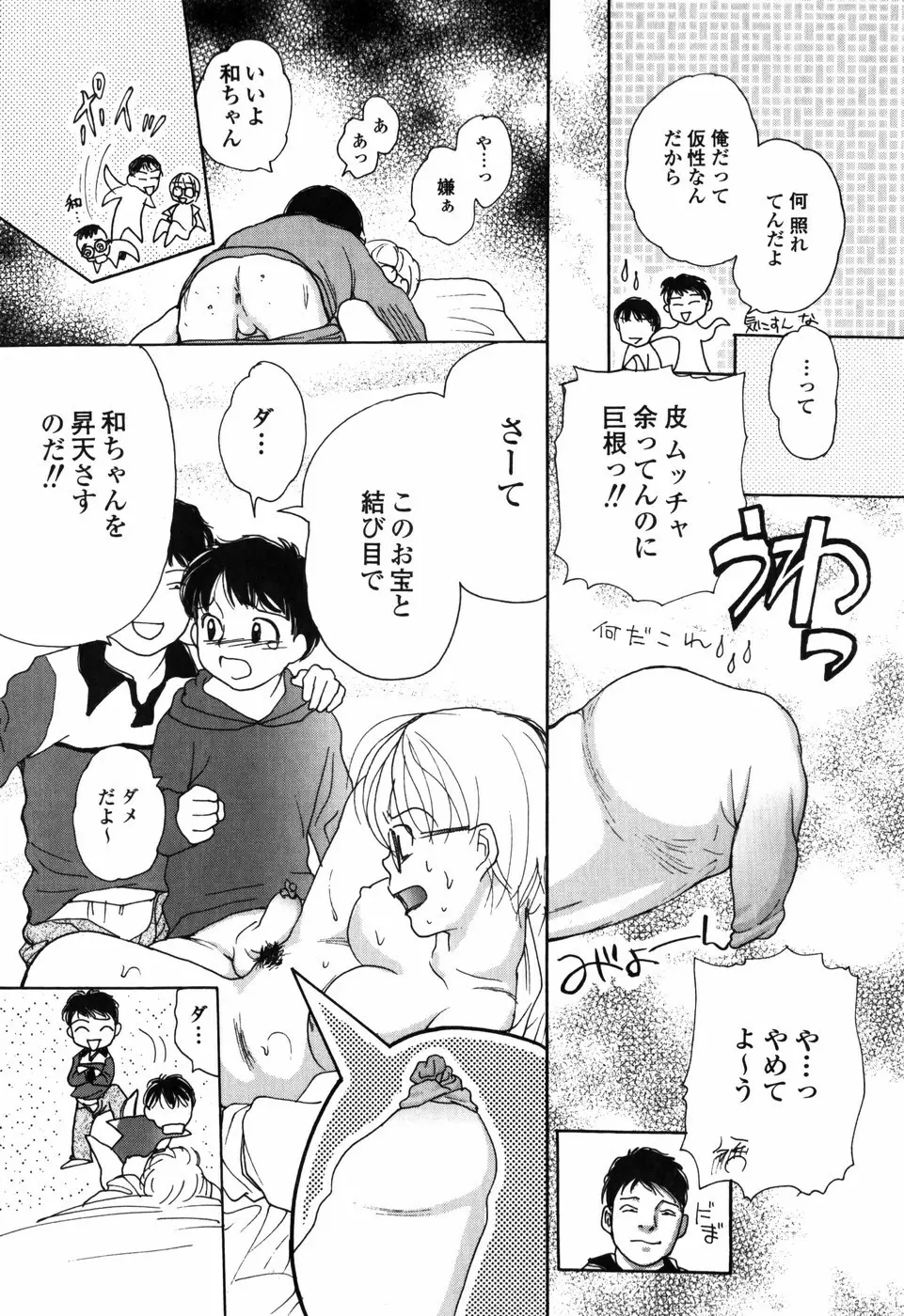 知りたいお年頃 Page.164