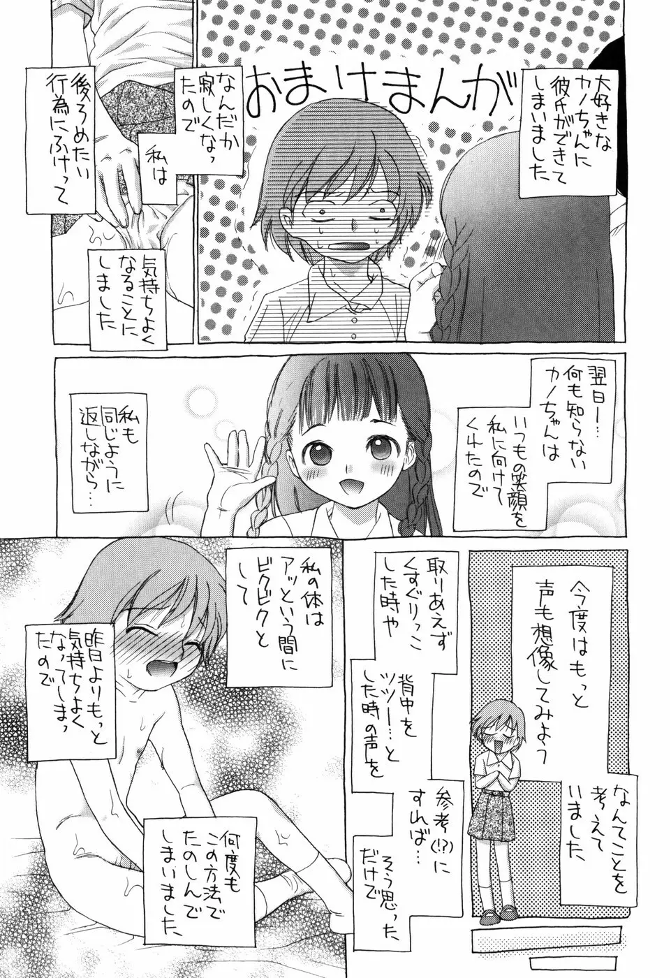 知りたいお年頃 Page.171