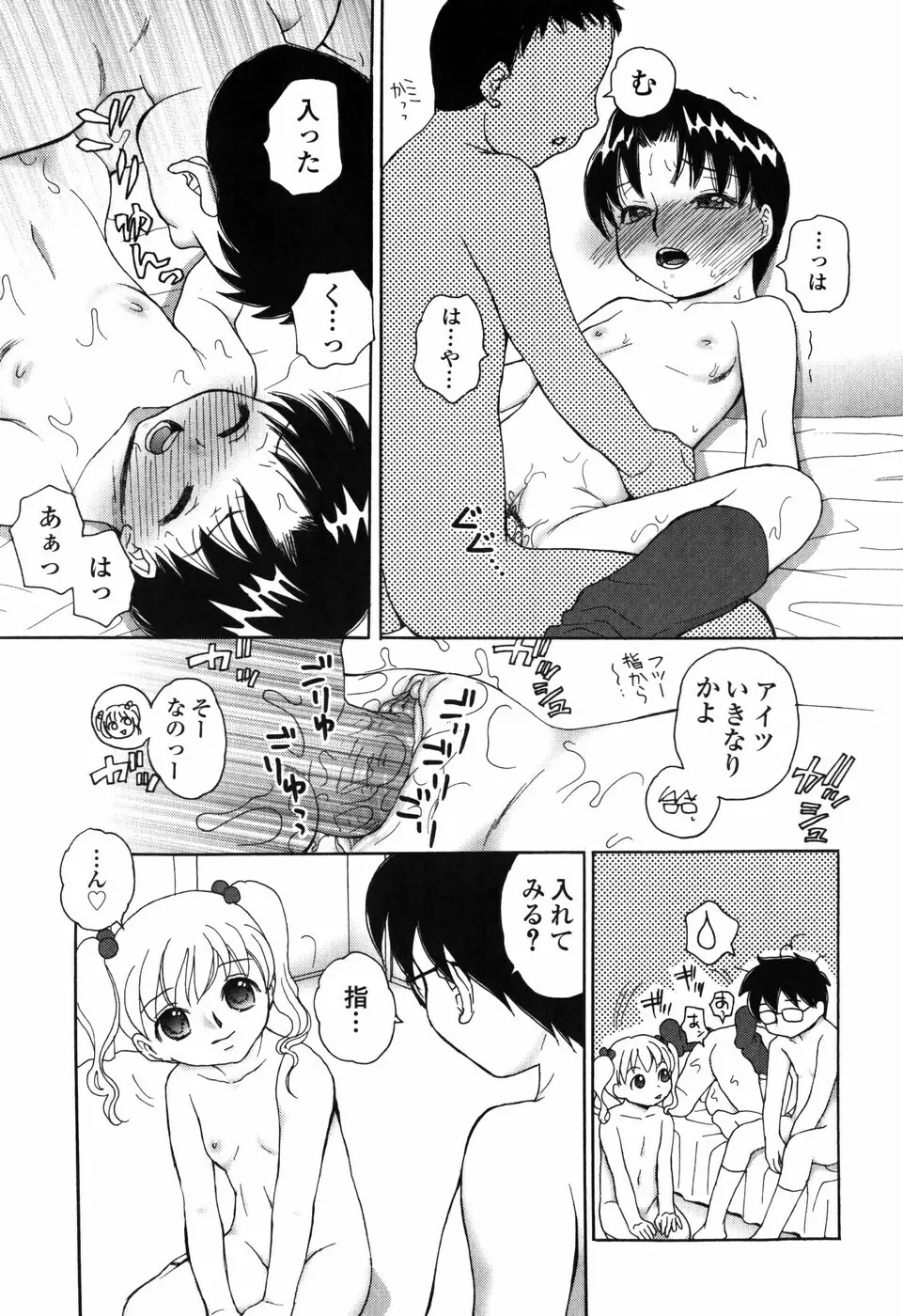 知りたいお年頃 Page.34