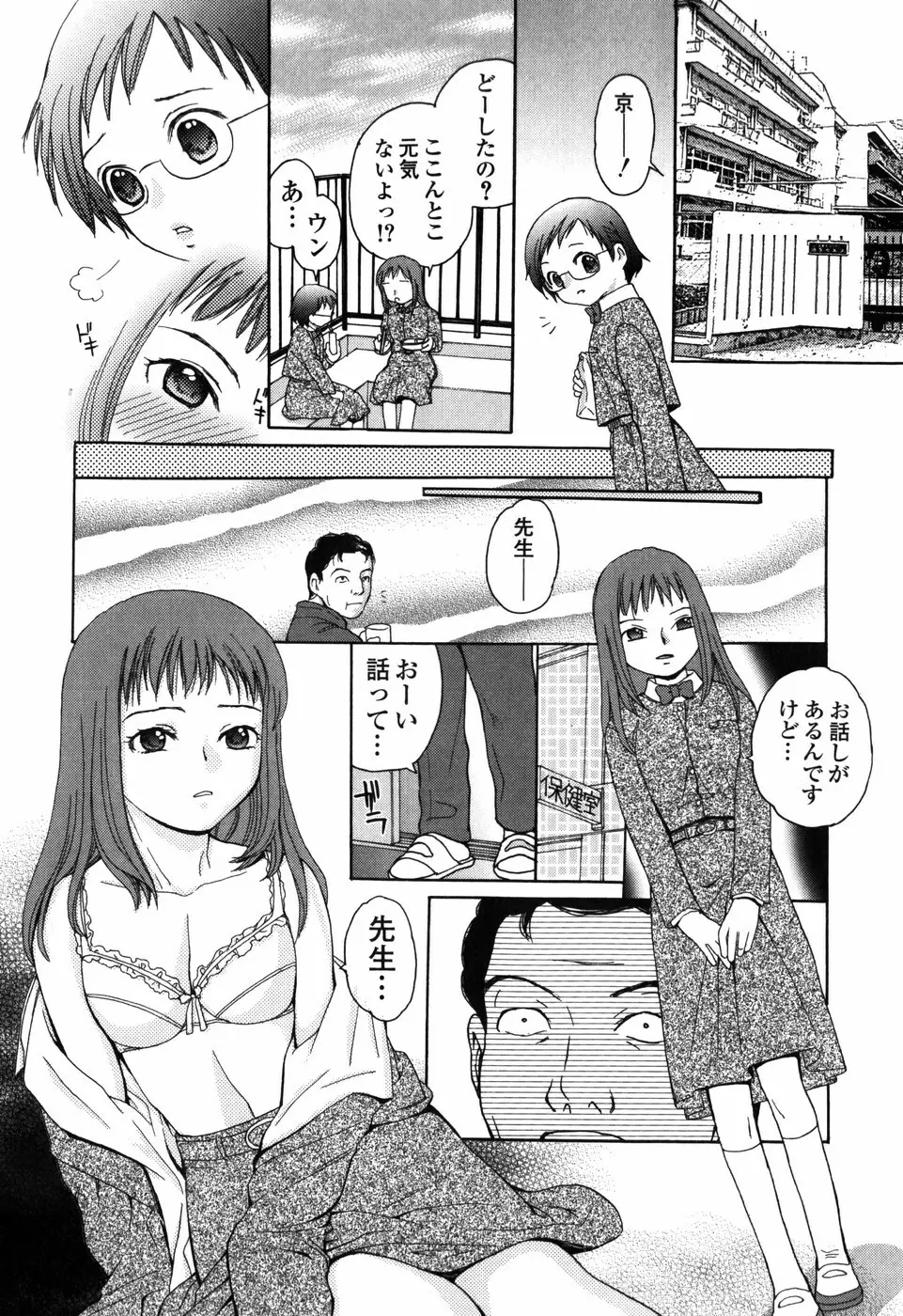 知りたいお年頃 Page.60