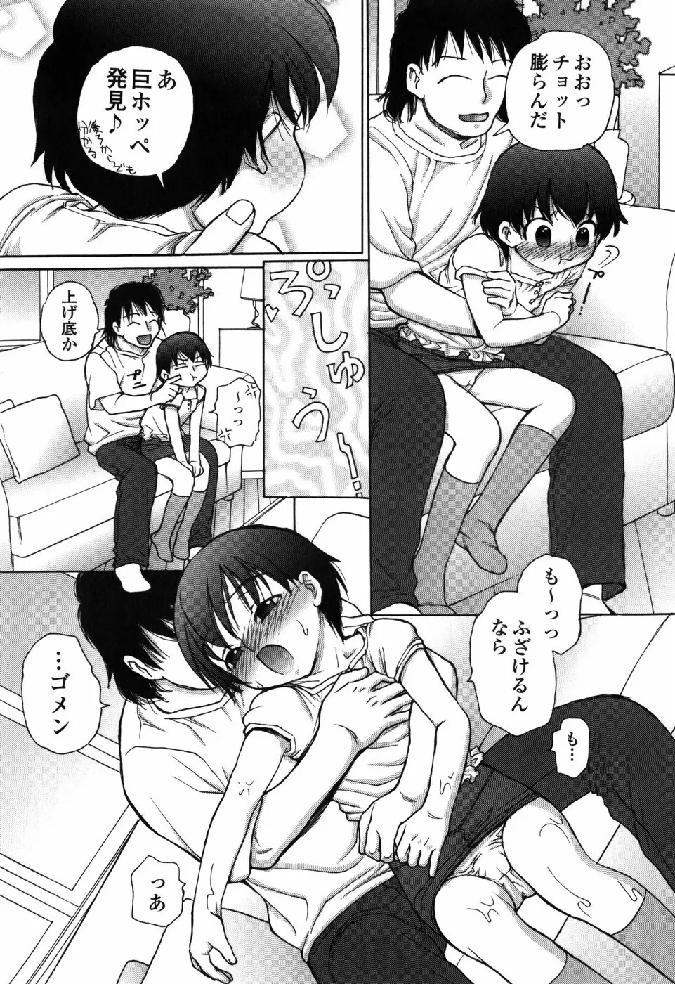 知りたいお年頃 Page.79