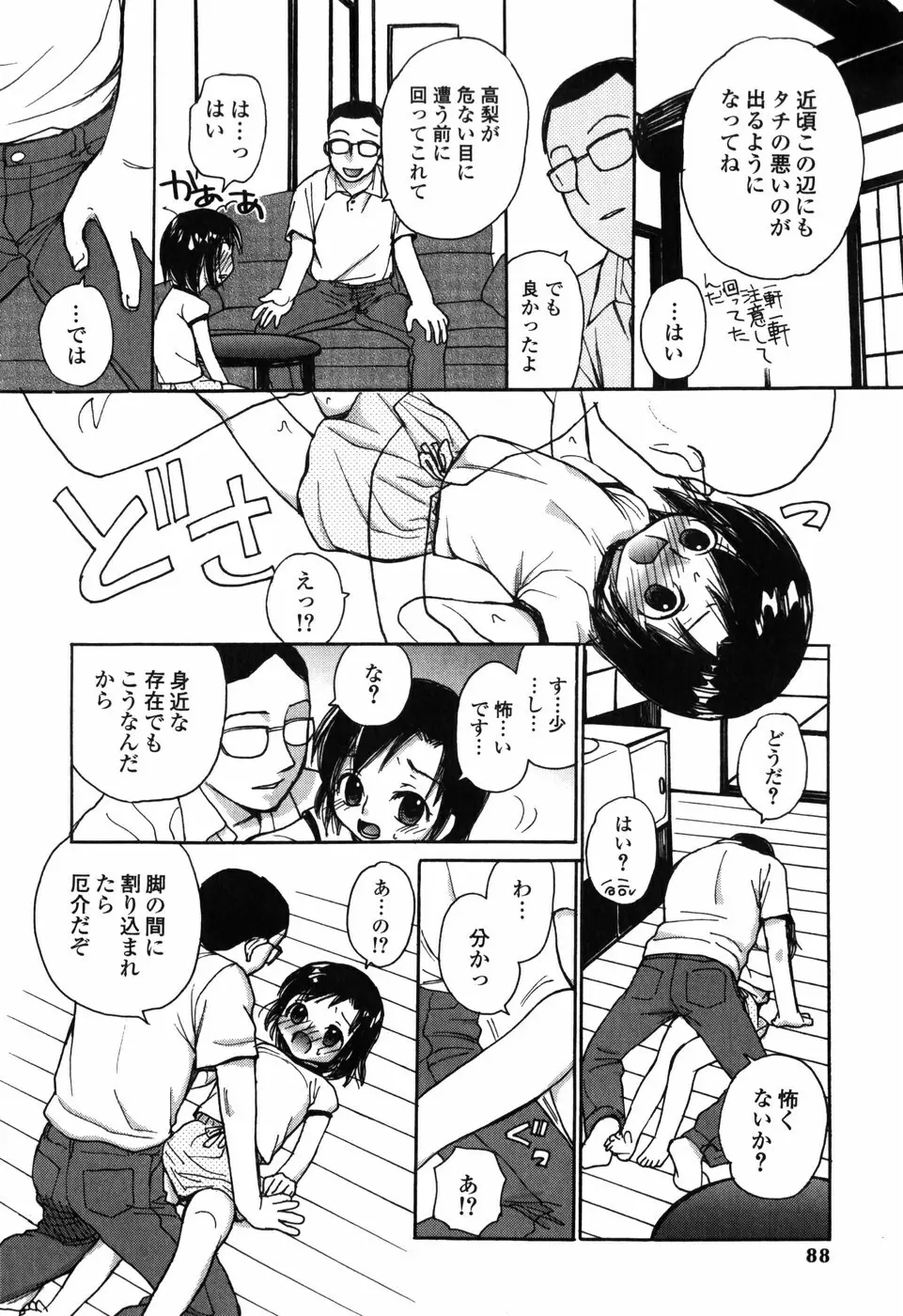 知りたいお年頃 Page.92