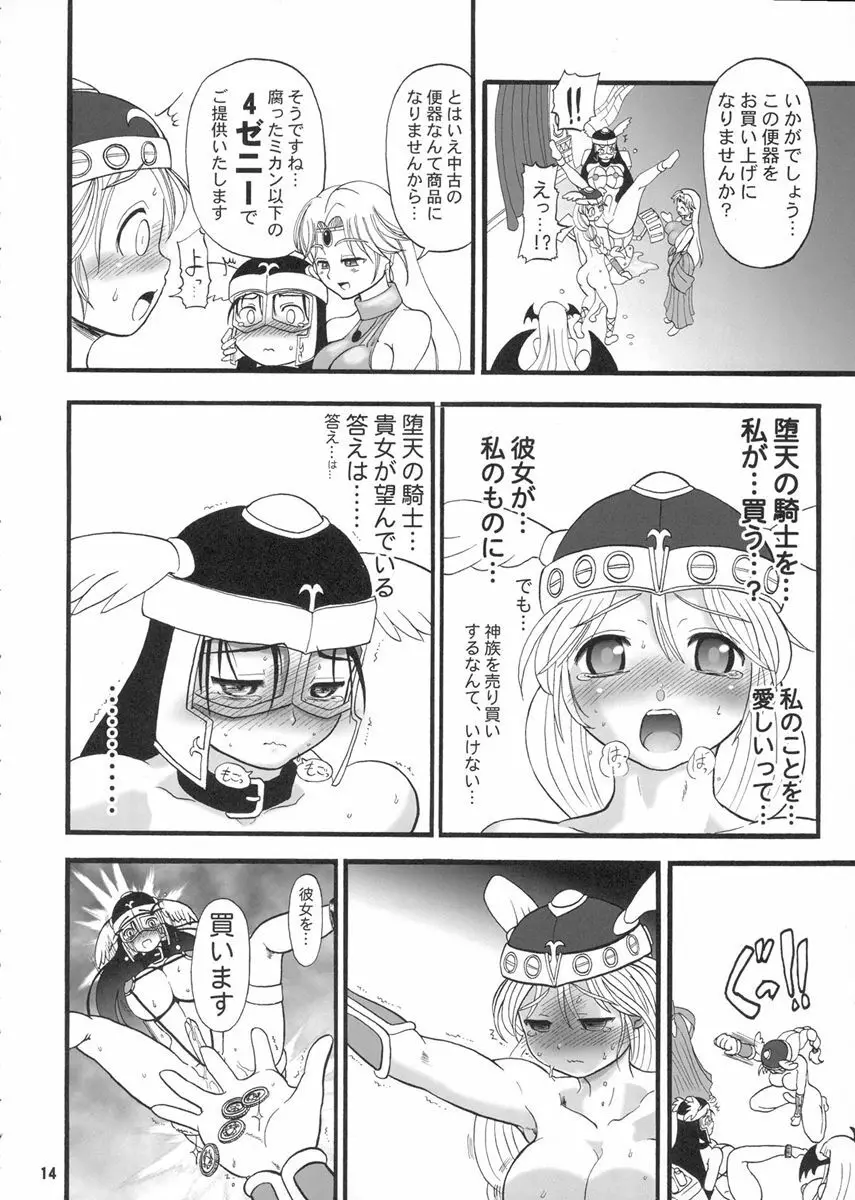 ふたなムカプ Page.13