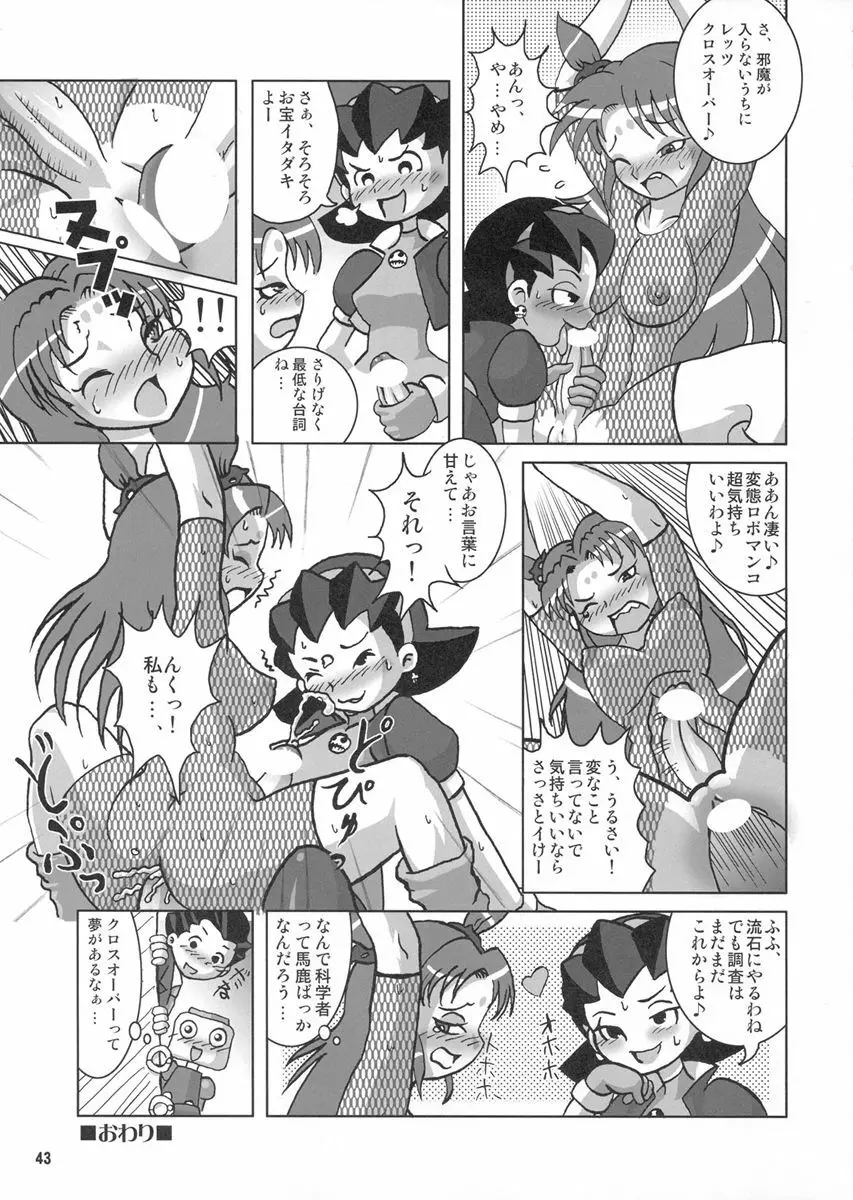 ふたなムカプ Page.42