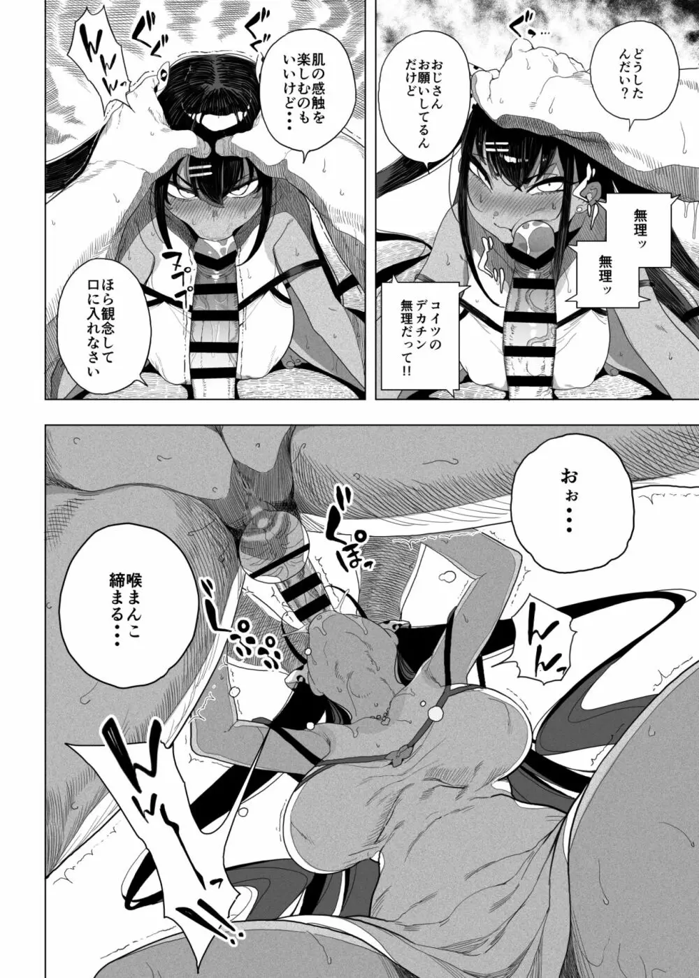 性女調教 生意気な姪をワカらせて Page.27
