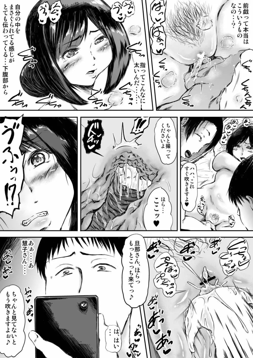 妻を絶頂かせられない僕の代わりに誰か・・・ Page.17