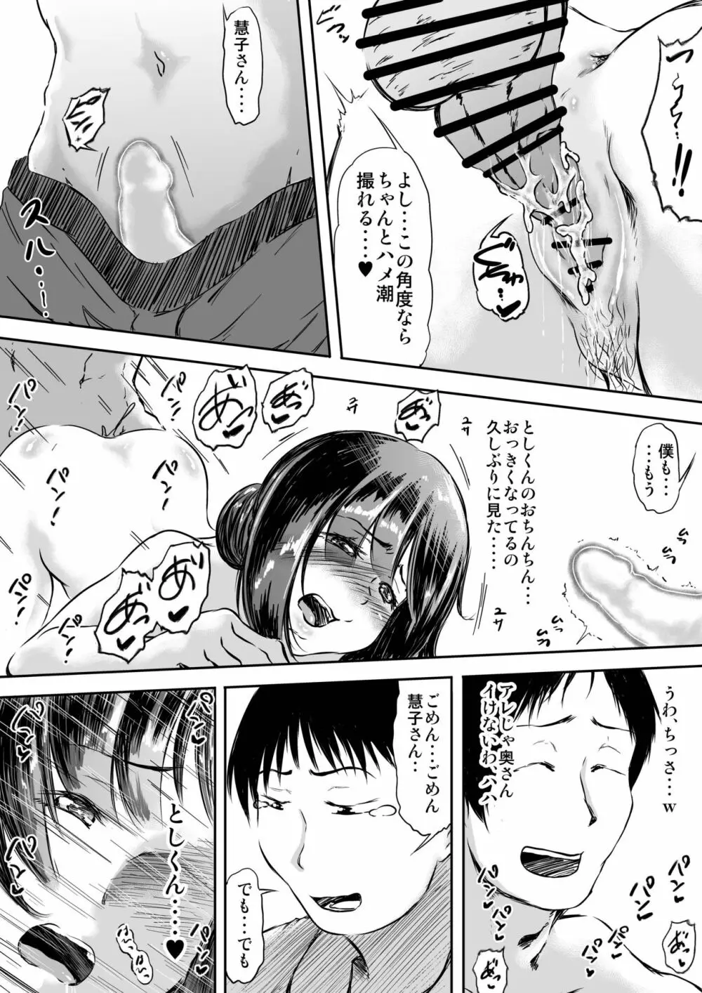 妻を絶頂かせられない僕の代わりに誰か・・・ Page.26