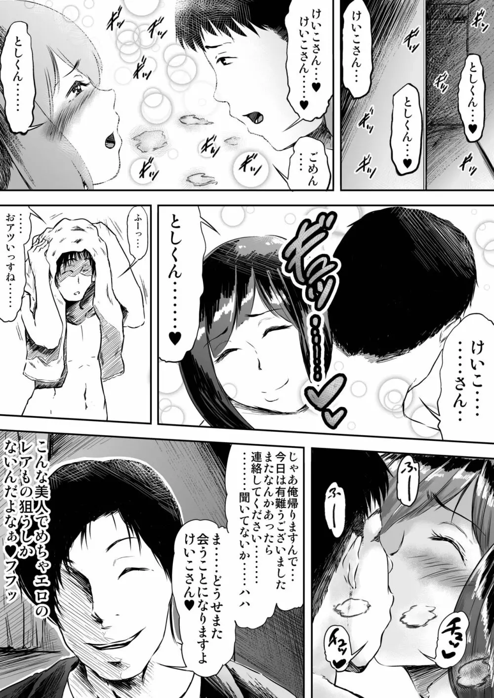 妻を絶頂かせられない僕の代わりに誰か・・・ Page.33