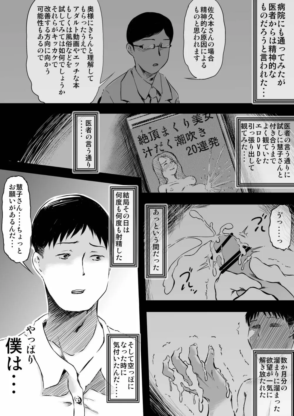 妻を絶頂かせられない僕の代わりに誰か・・・ Page.7