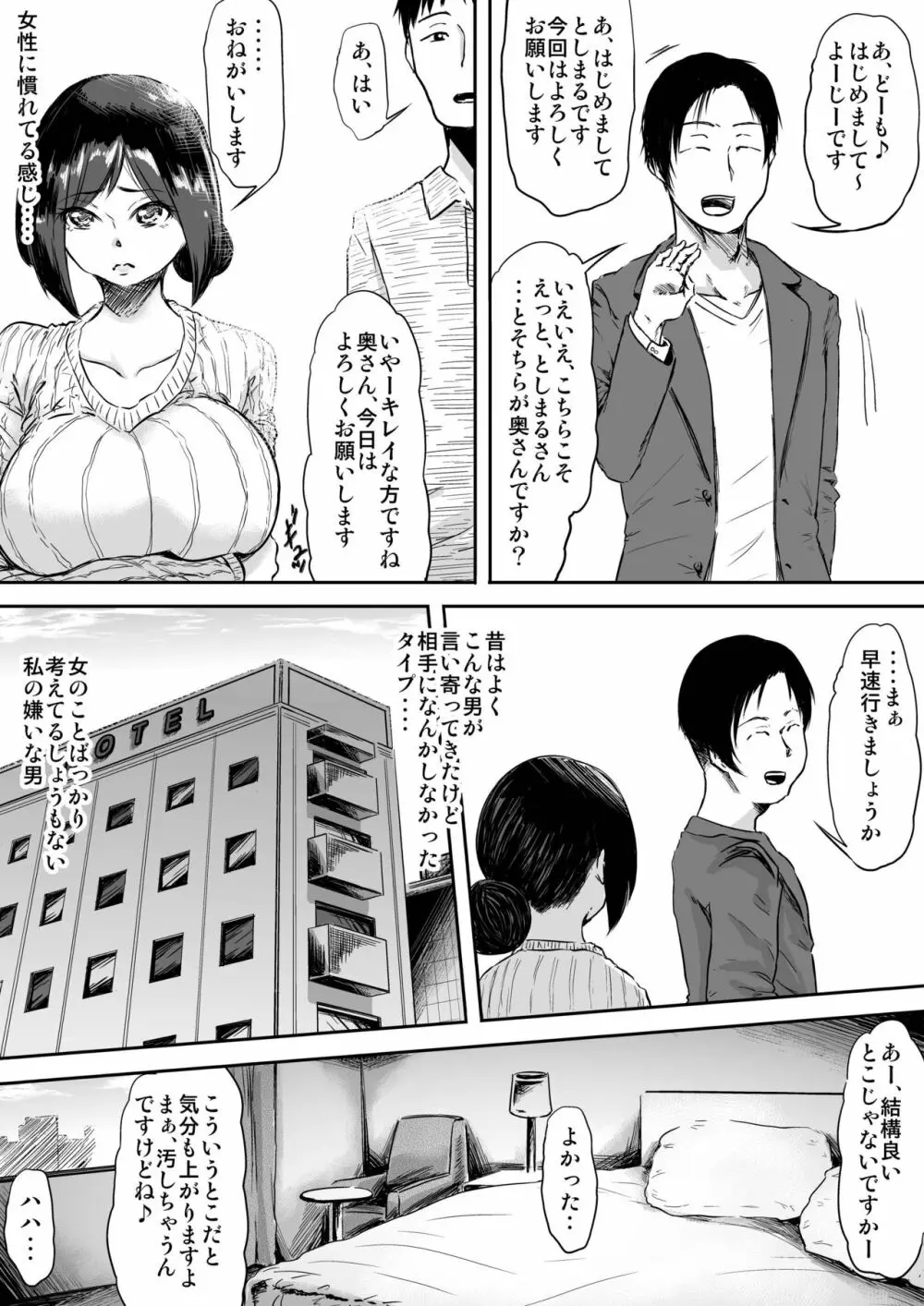 妻を絶頂かせられない僕の代わりに誰か・・・ Page.9