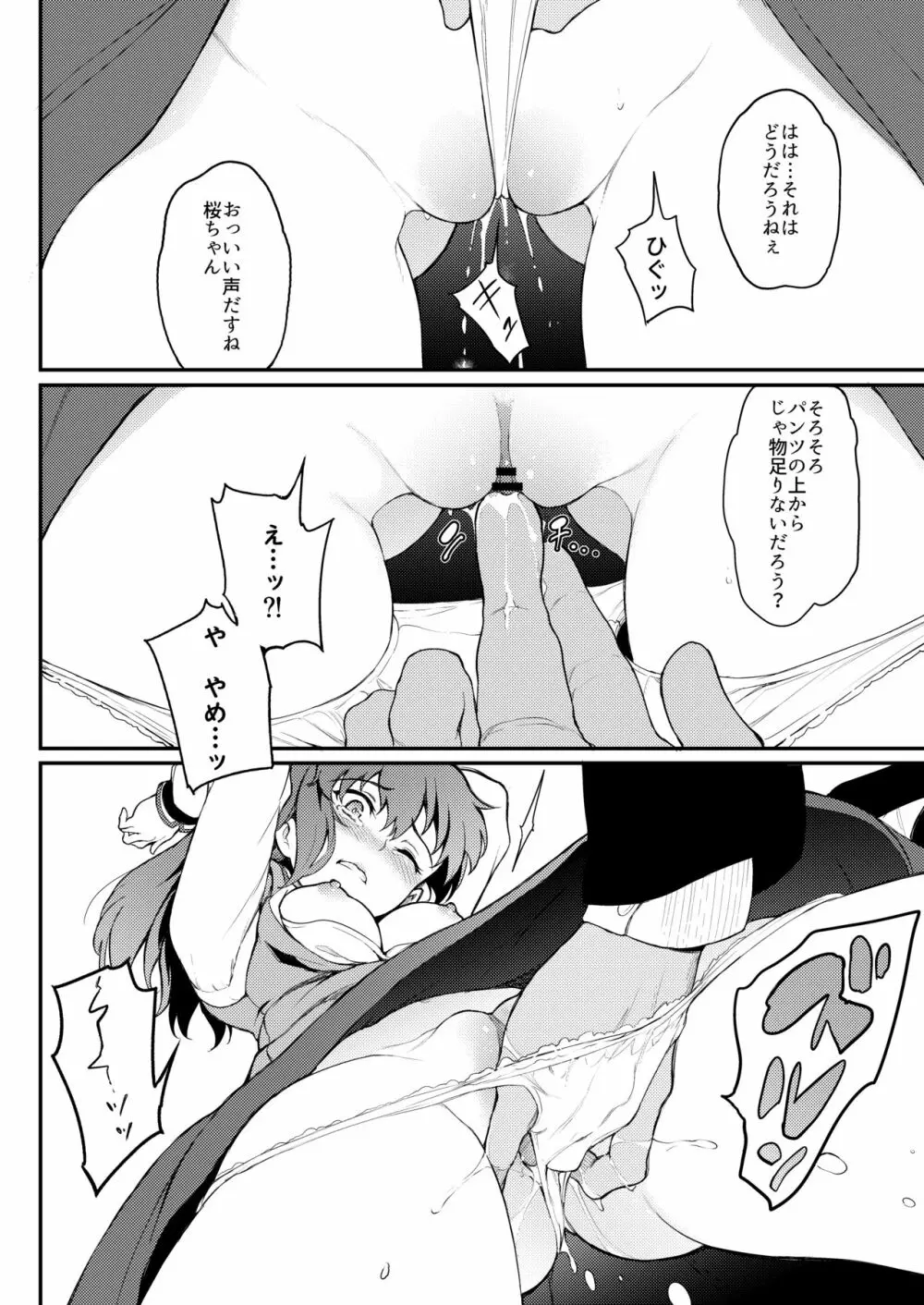 遠坂姉妹凌辱 Page.10