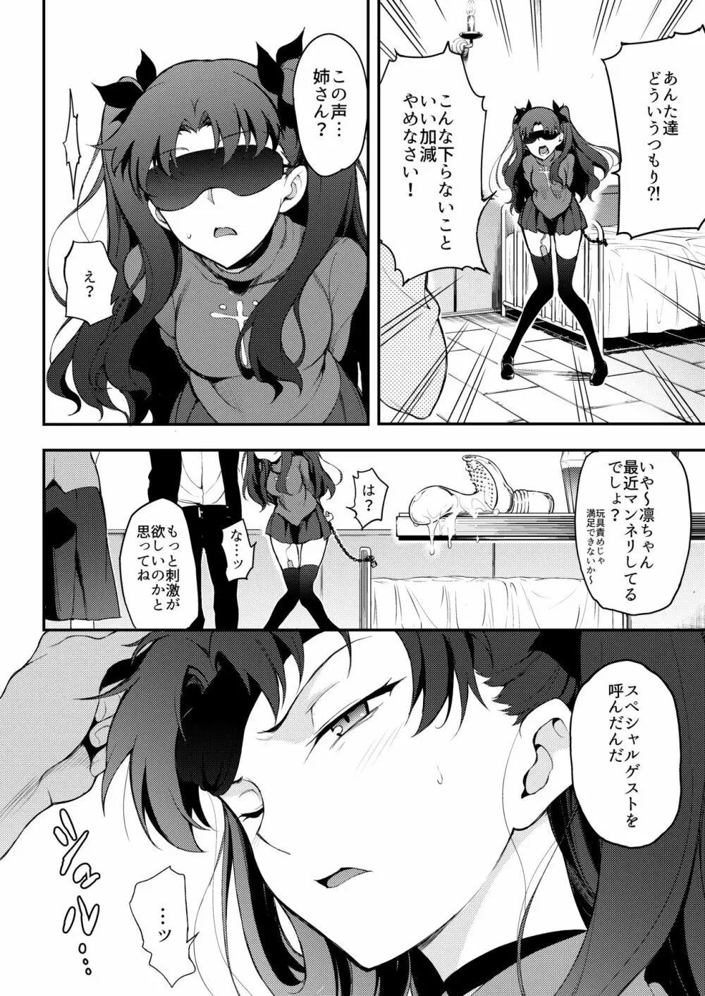 遠坂姉妹凌辱 Page.4