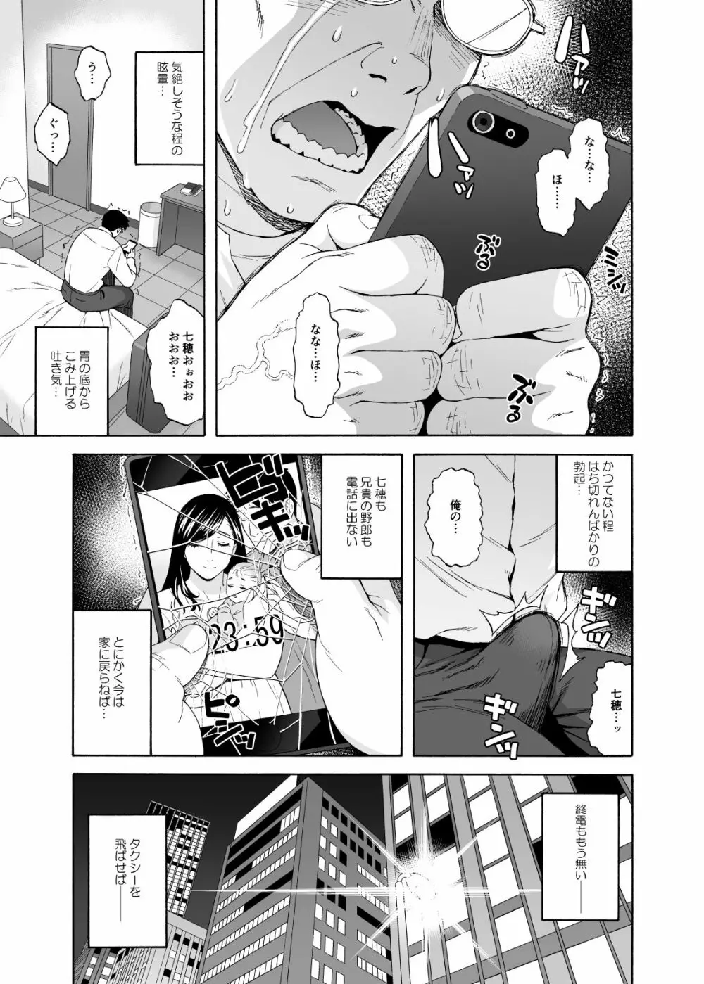 弟の娘4 -最終章- Page.23