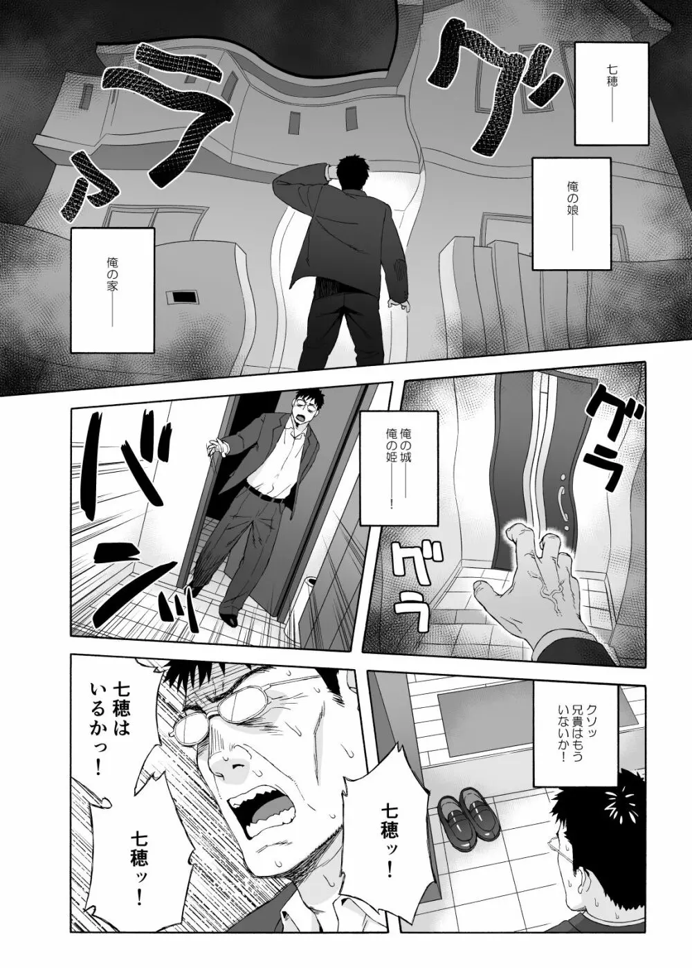 弟の娘4 -最終章- Page.26