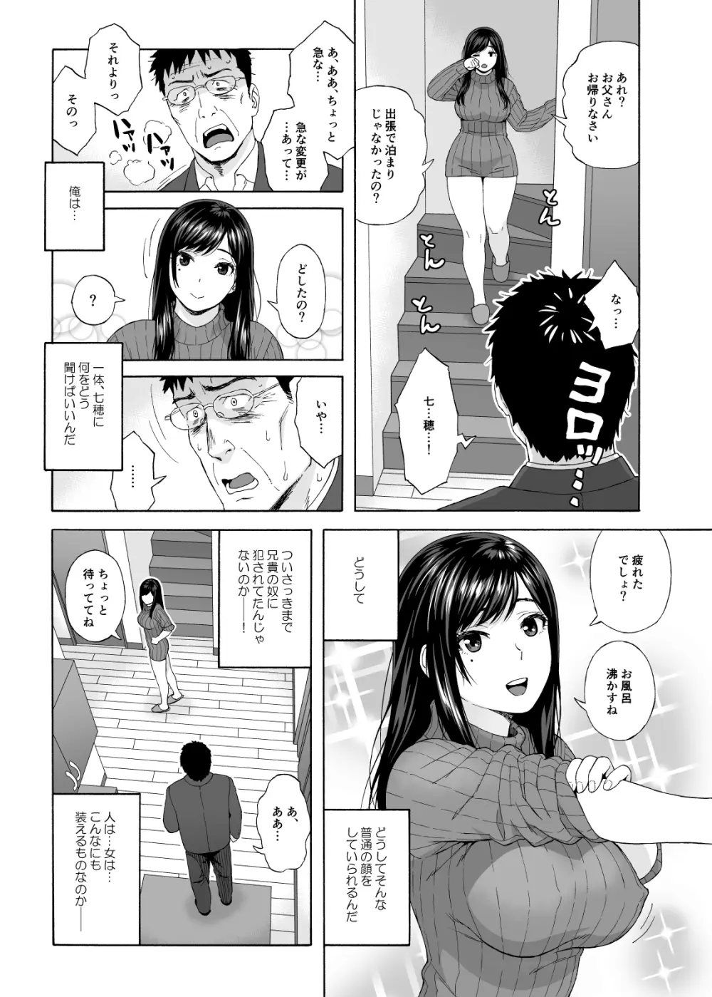 弟の娘4 -最終章- Page.27