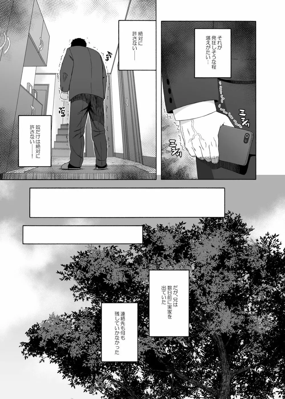 弟の娘4 -最終章- Page.29