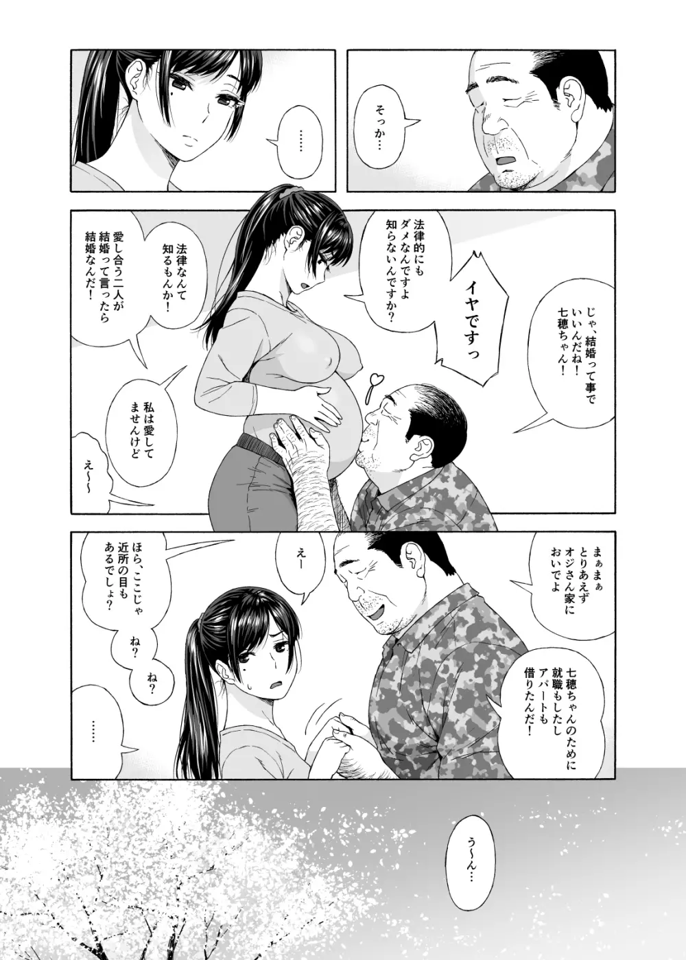 弟の娘4 -最終章- Page.33