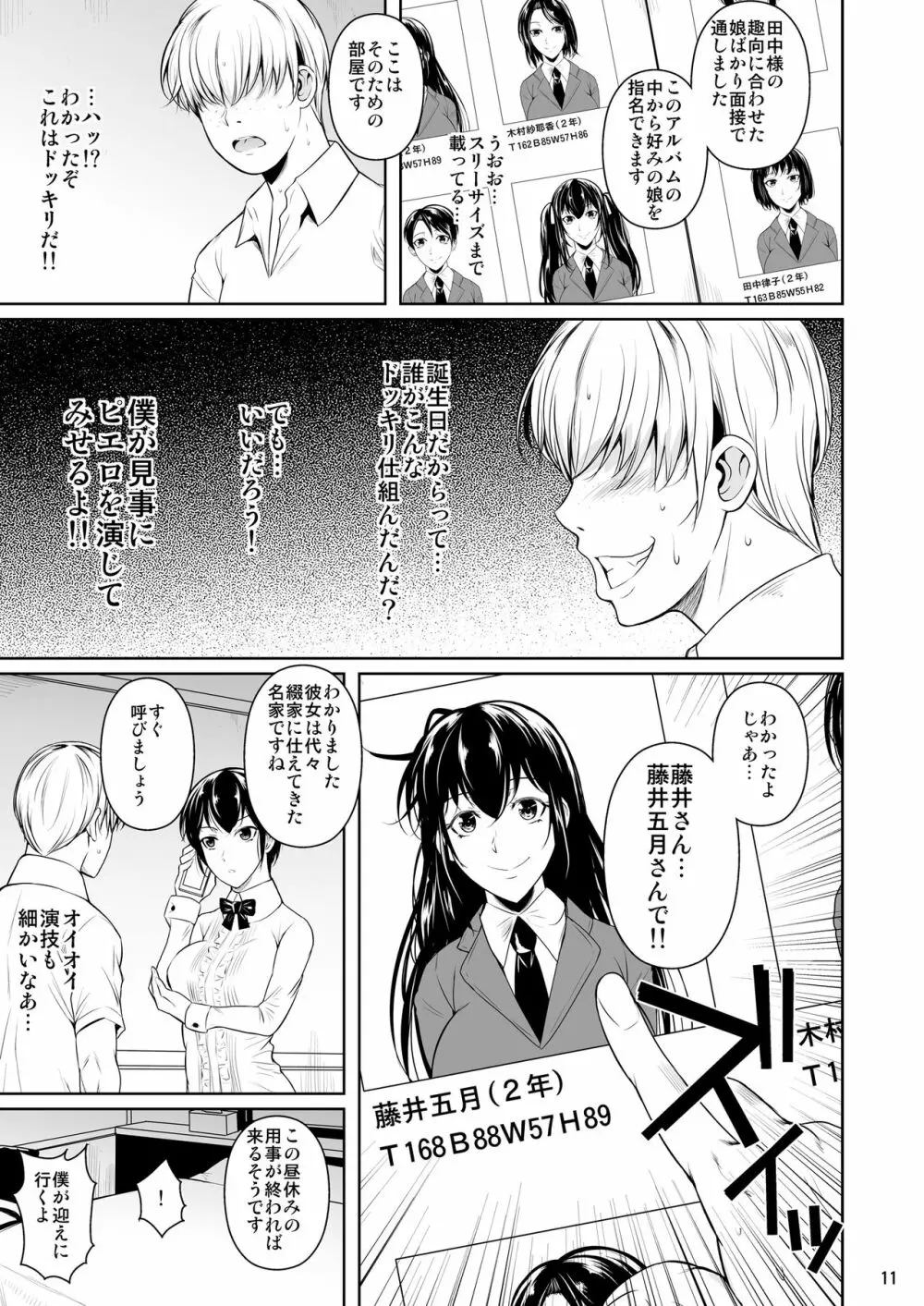 側室x即ハメ学園 Page.12