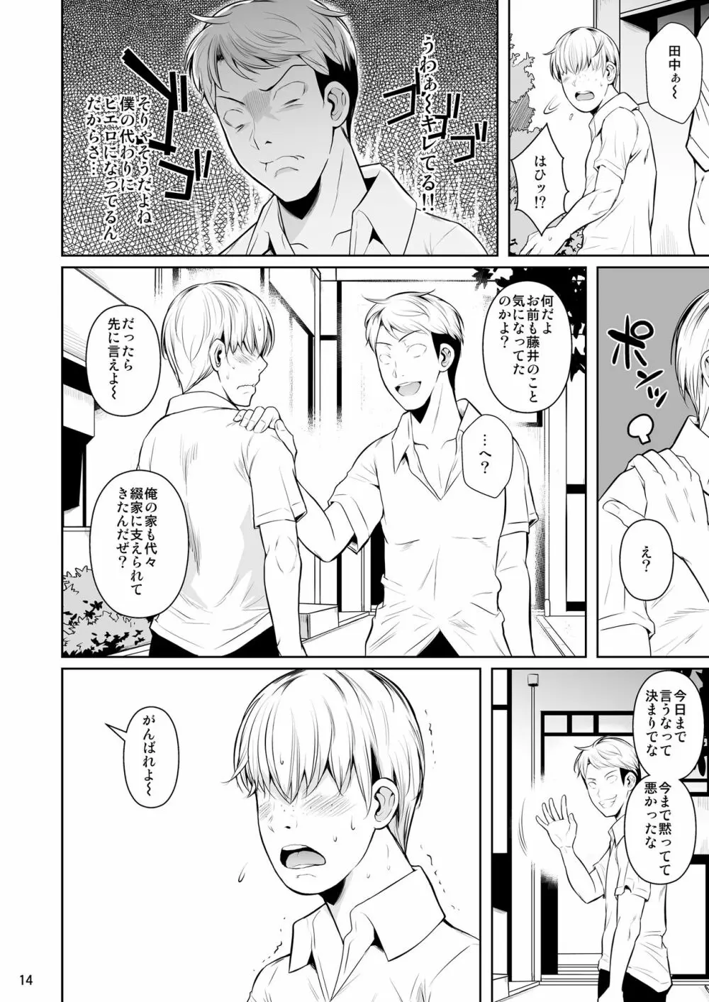 側室x即ハメ学園 Page.15