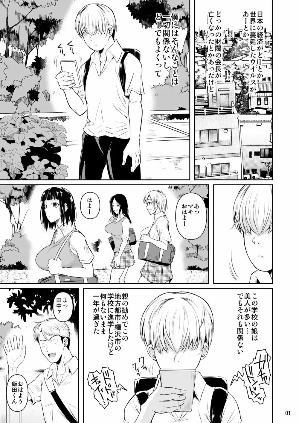 側室x即ハメ学園 Page.2