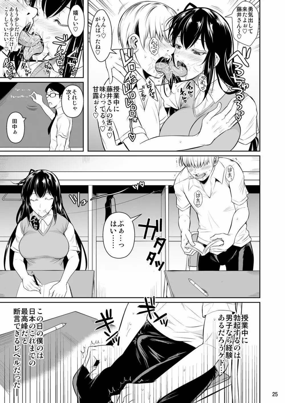 側室x即ハメ学園 Page.26