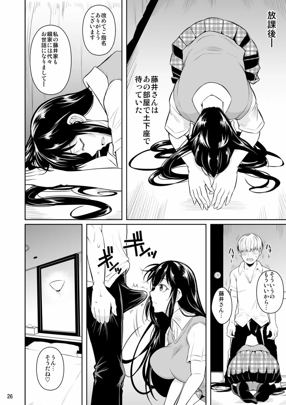 側室x即ハメ学園 Page.27